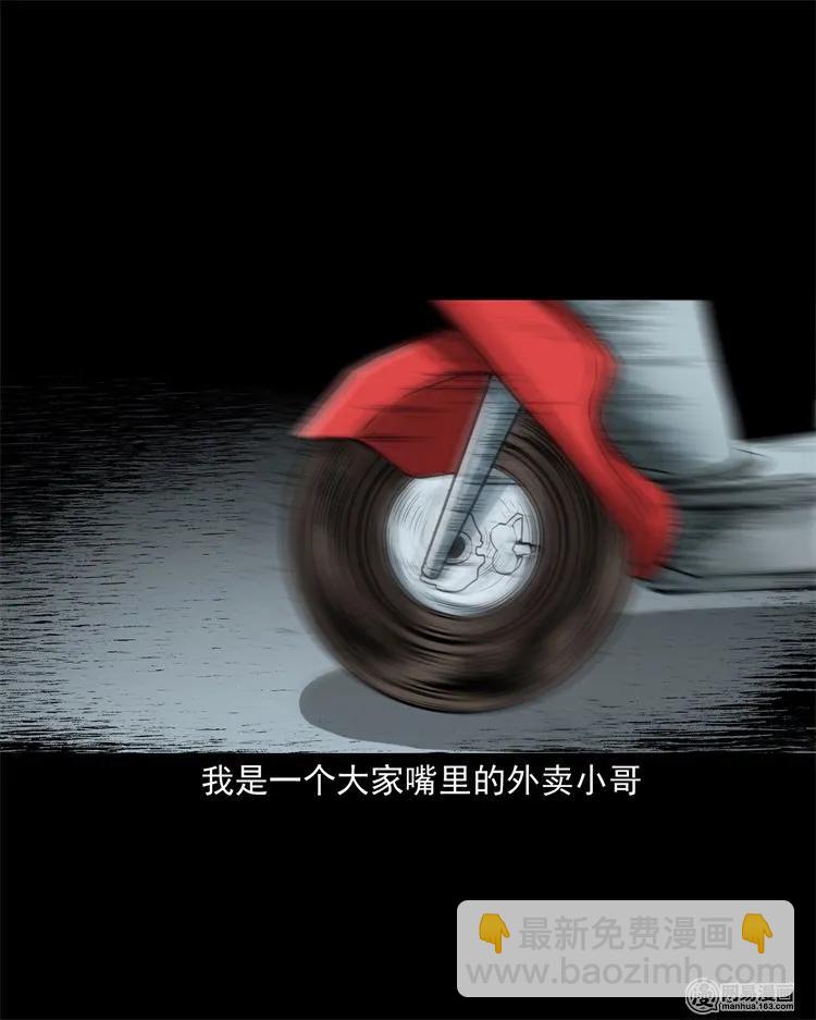 229 外卖小哥(1/2)-第231话
