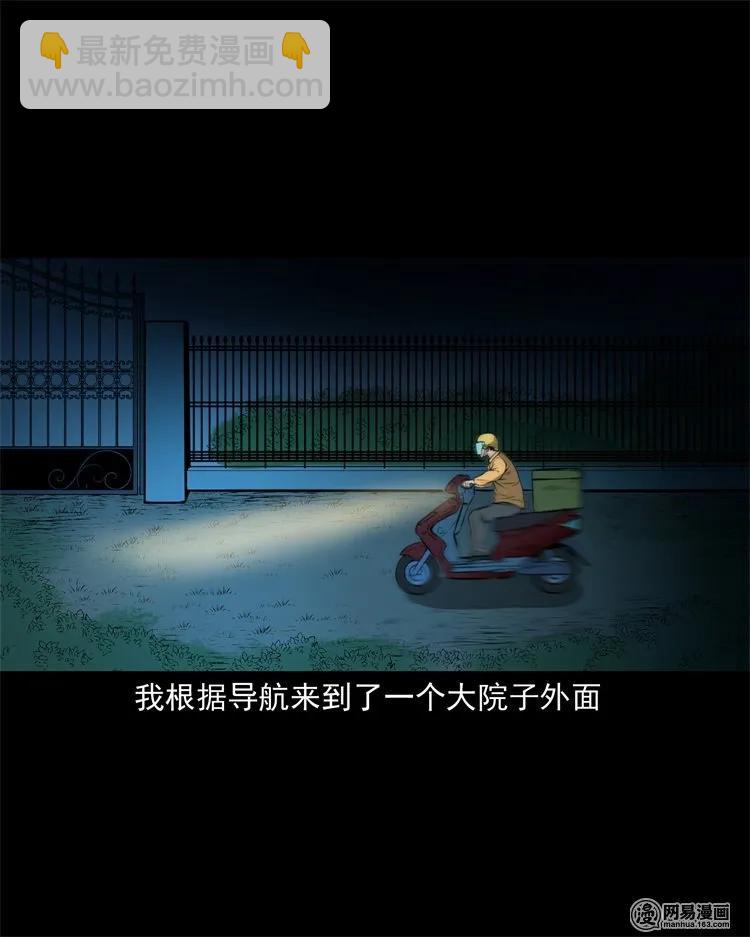 229 外卖小哥(1/2)-第231话
