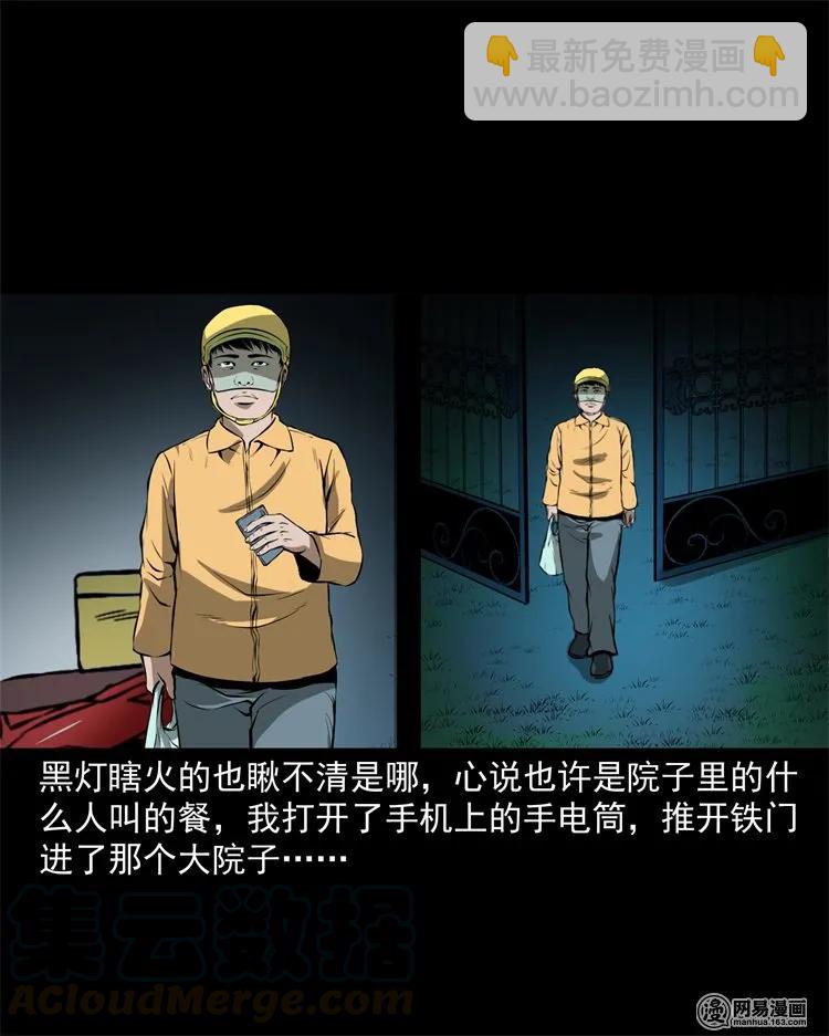 229 外卖小哥(1/2)-第231话