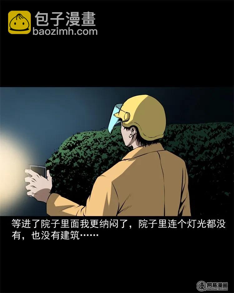 229 外卖小哥(1/2)-第231话