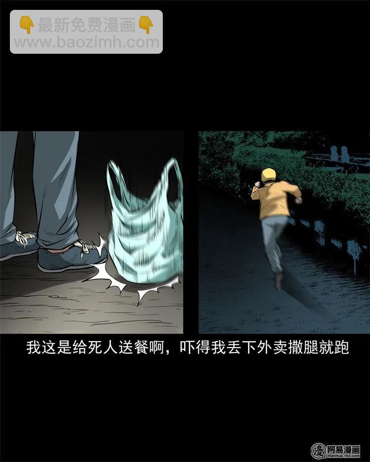 229 外卖小哥(1/2)-第231话