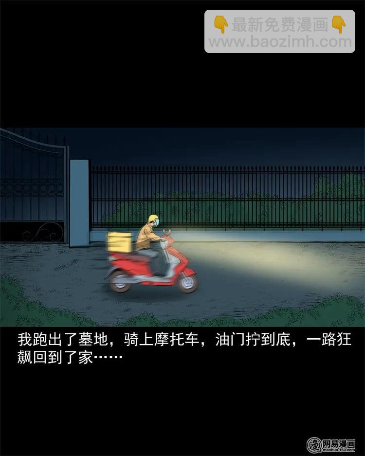 229 外卖小哥(1/2)-第231话