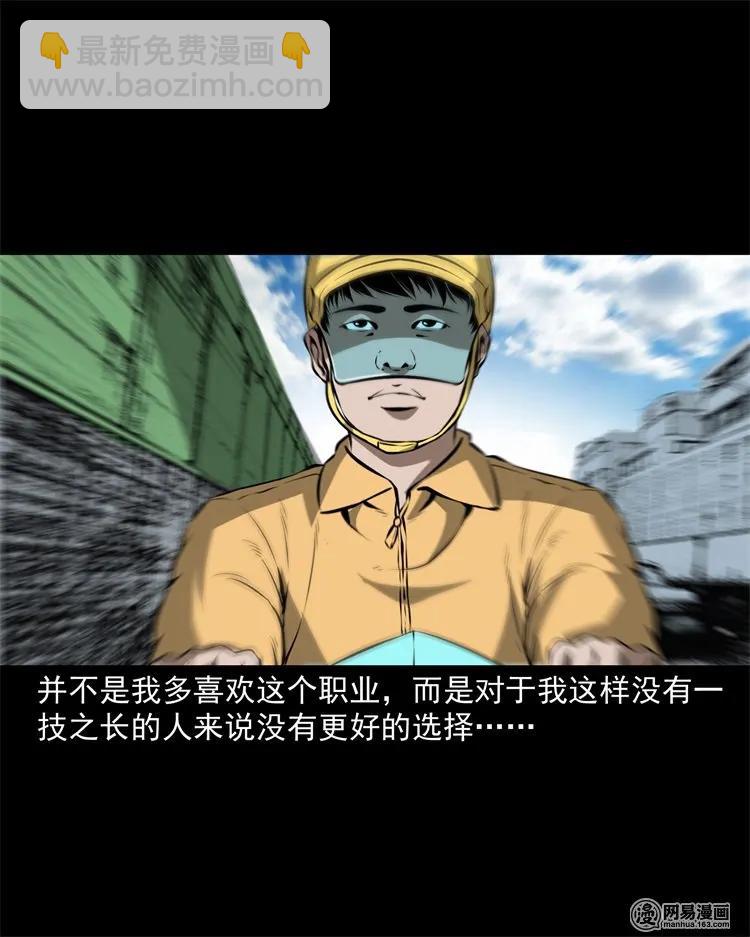 229 外卖小哥(1/2)-第231话