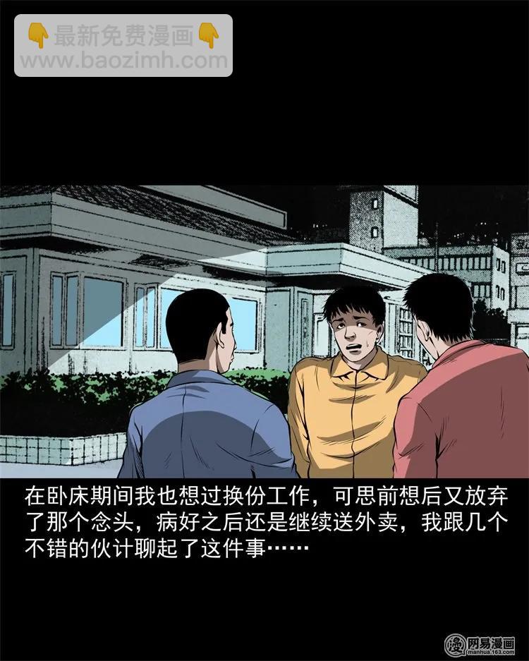 229 外卖小哥(1/2)-第231话