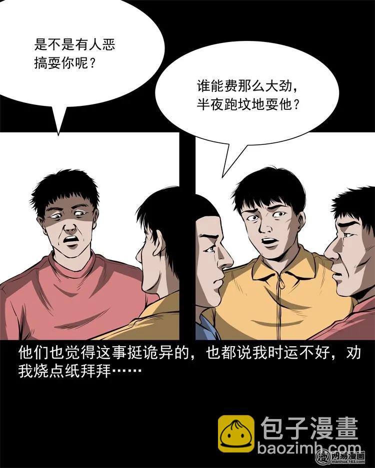 229 外卖小哥(1/2)-第231话