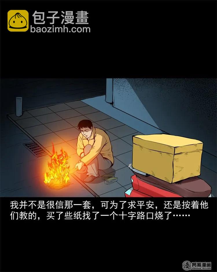229 外卖小哥(1/2)-第231话