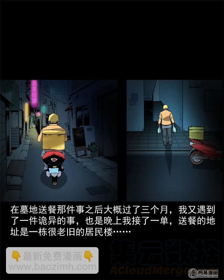 229 外卖小哥(1/2)-第231话