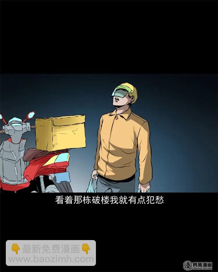 229 外卖小哥(1/2)-第231话