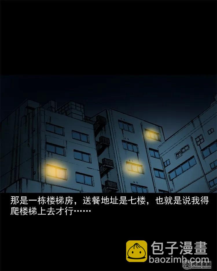 229 外卖小哥(1/2)-第231话