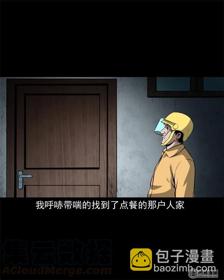 229 外卖小哥(1/2)-第231话