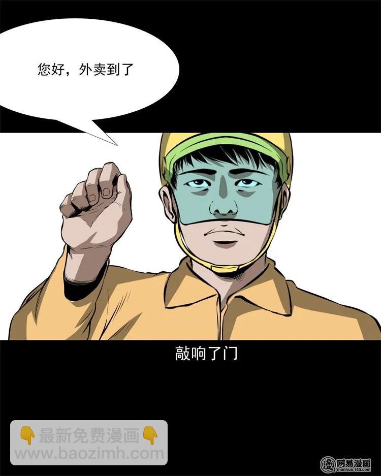 229 外卖小哥(1/2)-第231话
