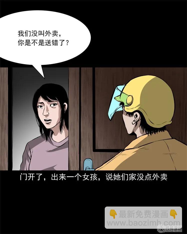 229 外卖小哥(1/2)-第231话