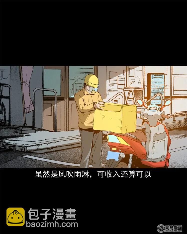 229 外卖小哥(1/2)-第231话