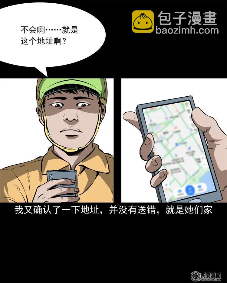 229 外卖小哥(1/2)-第231话