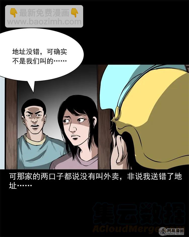 229 外卖小哥(1/2)-第231话