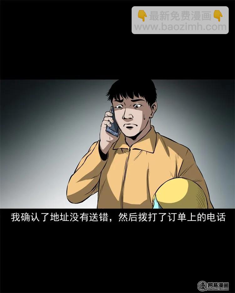 229 外卖小哥(1/2)-第231话