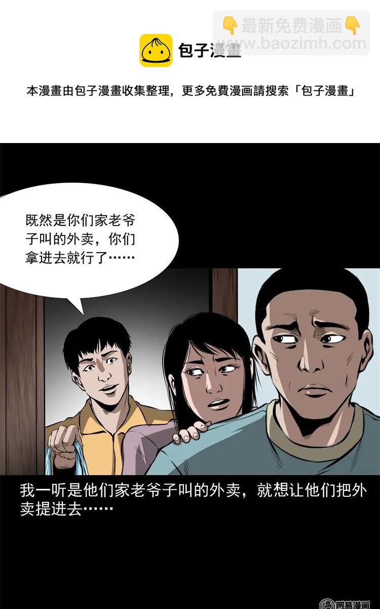 229 外卖小哥(1/2)-第231话