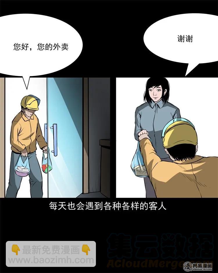 229 外卖小哥(1/2)-第231话