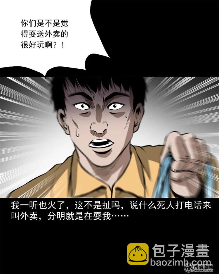 229 外卖小哥(1/2)-第231话