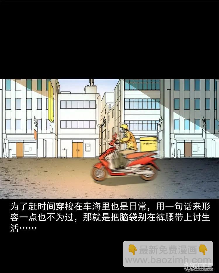 229 外卖小哥(1/2)-第231话