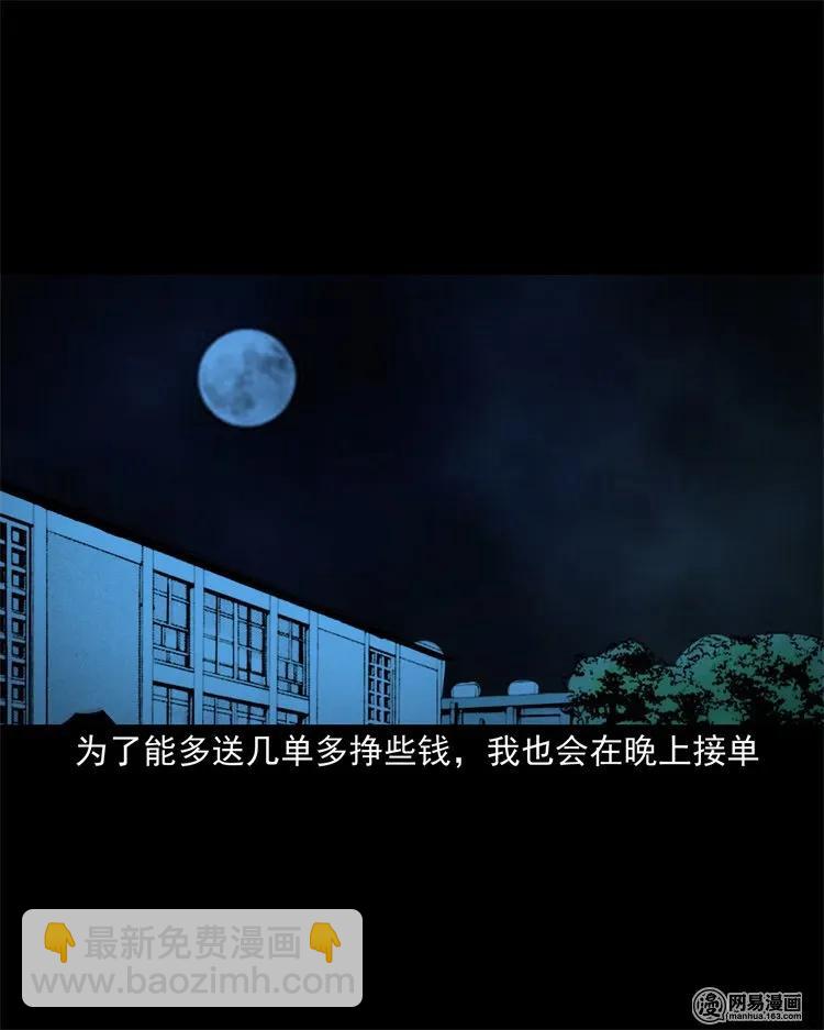 229 外卖小哥(1/2)-第231话