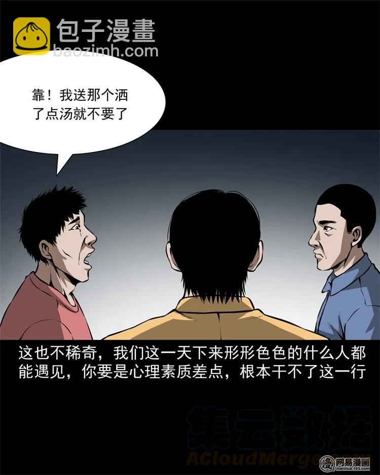 229 外卖小哥(1/2)-第231话