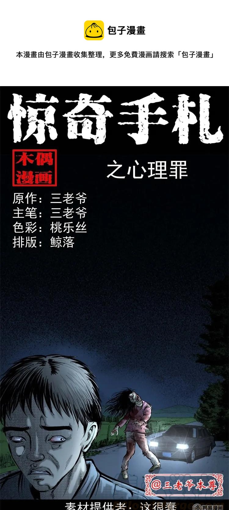 231 心理罪(1/2)-第233话