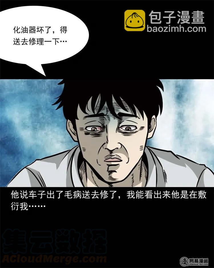 231 心理罪(1/2)-第233话