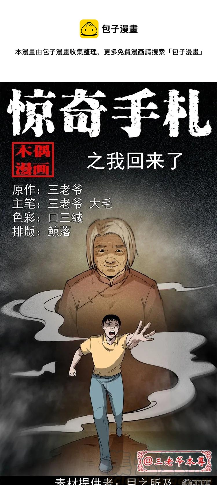 233 我回来了(1/2)-第235话