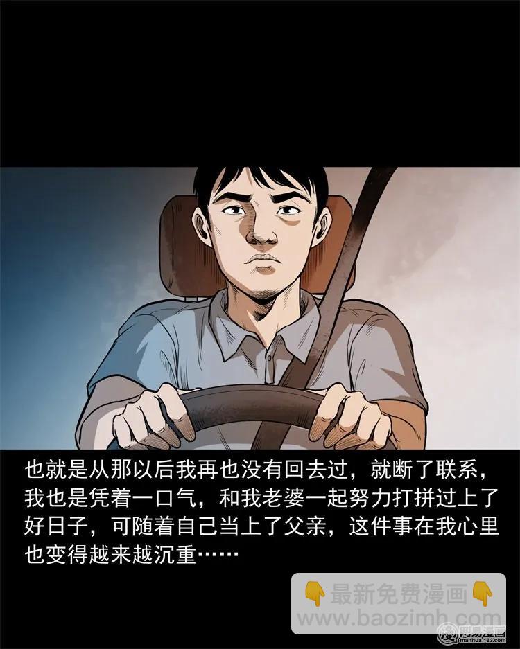 233 我回来了(1/2)-第235话