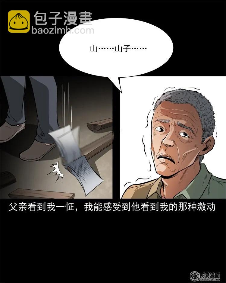 233 我回来了(1/2)-第235话