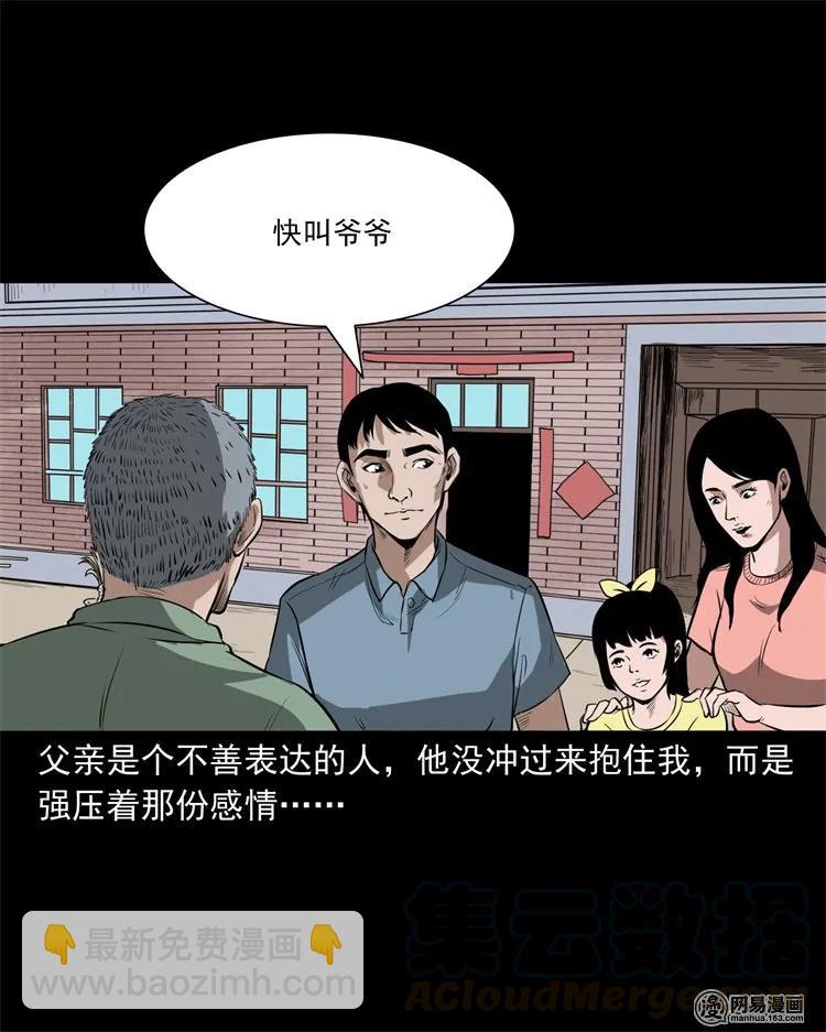 233 我回来了(1/2)-第235话