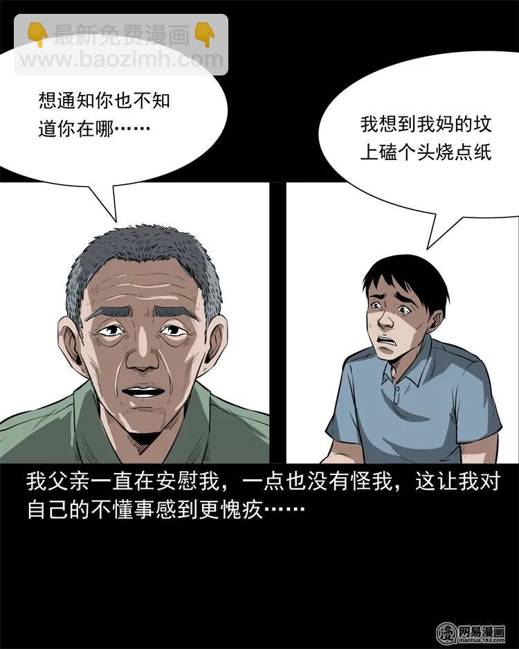 233 我回来了(1/2)-第235话