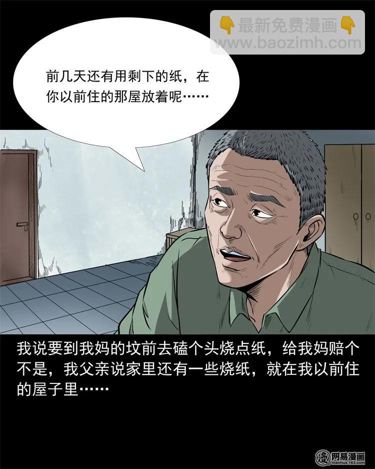 233 我回来了(1/2)-第235话