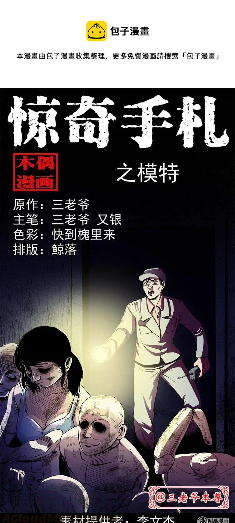 235 模特(1/2)-第237话