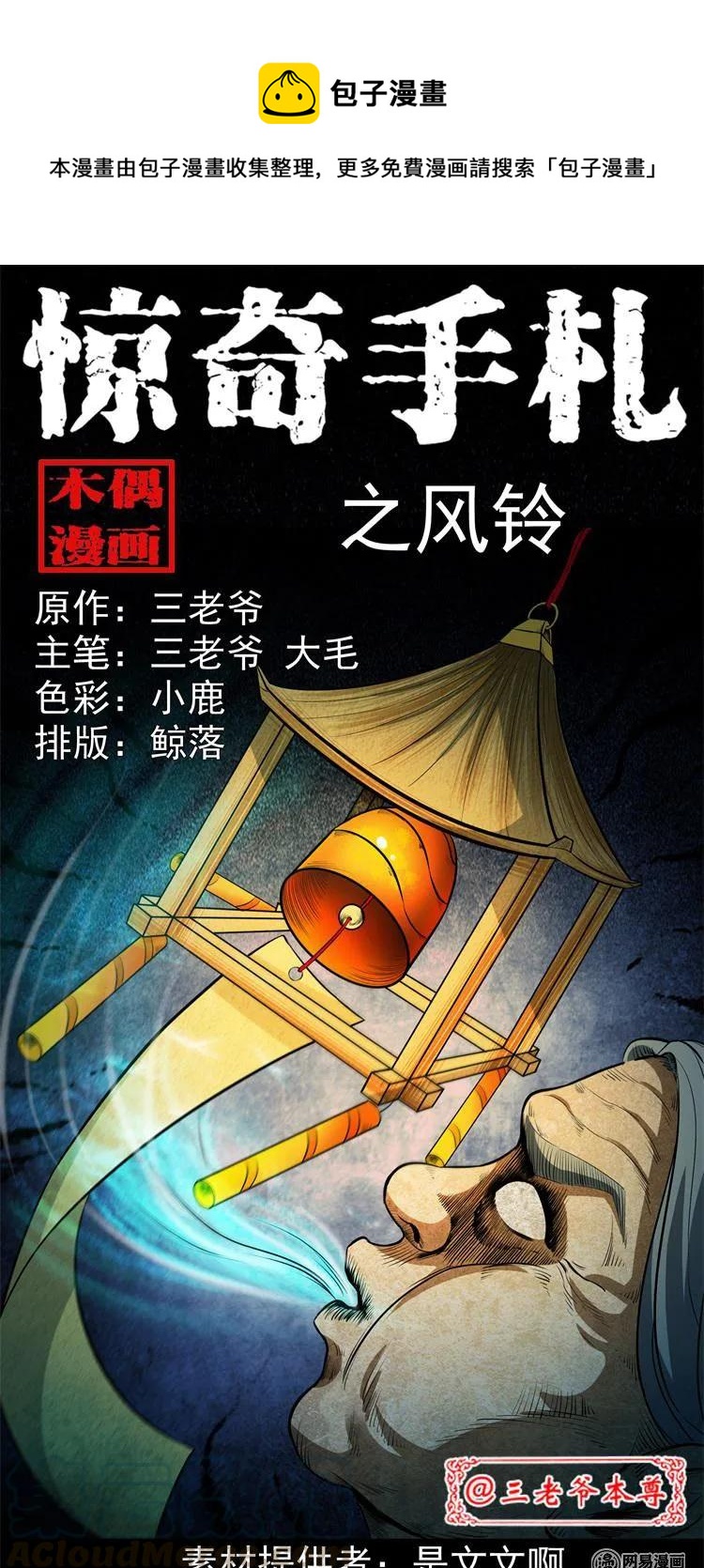 237 风铃-第239话