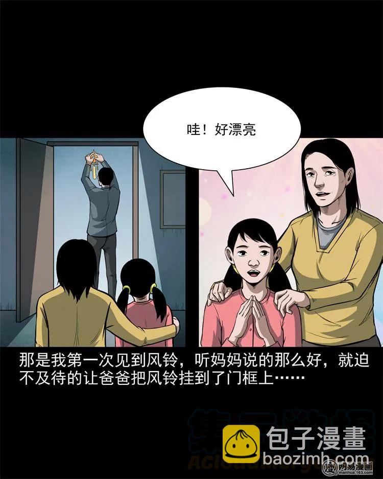 237 风铃-第239话