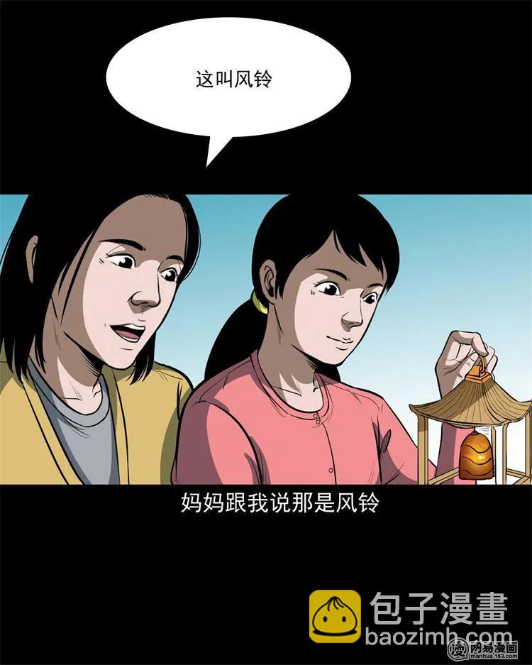 237 风铃-第239话