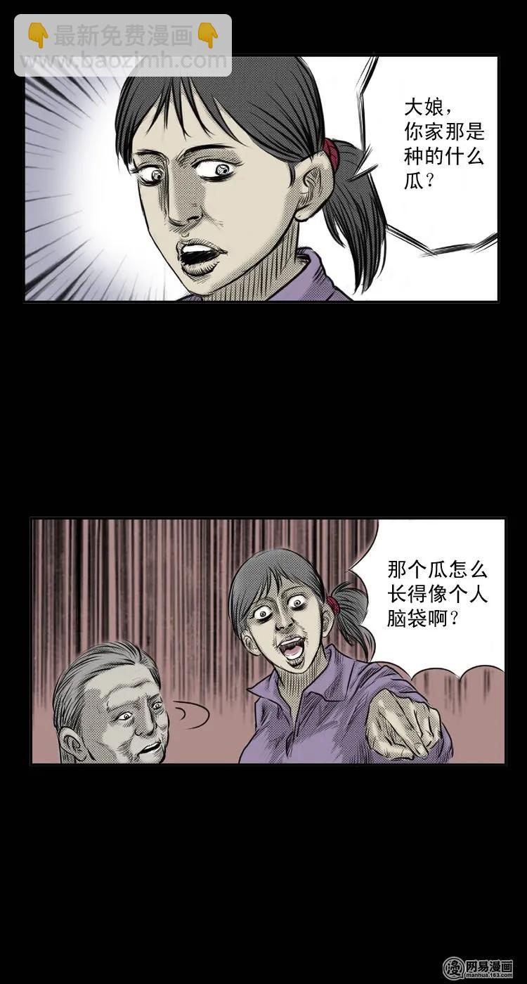 25 人头瓜-第25话