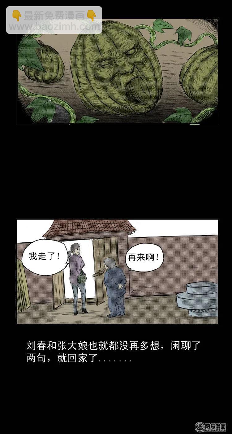 25 人头瓜-第25话