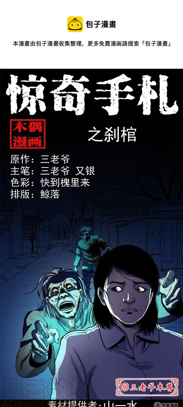 239 刹棺-第241话