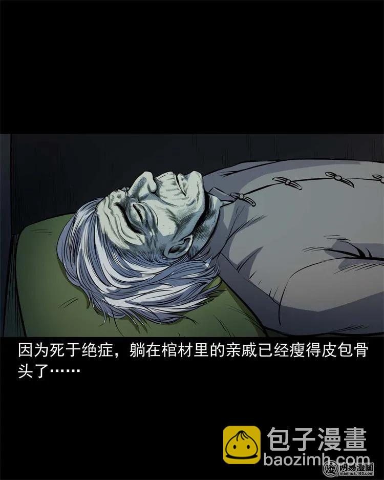 239 刹棺-第241话