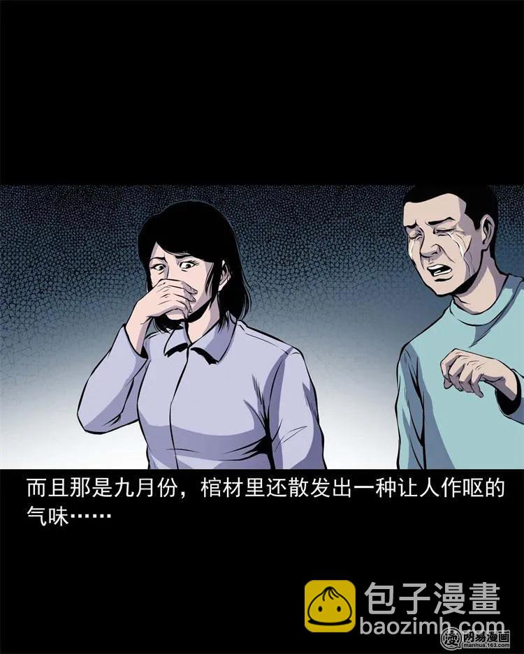 239 刹棺-第241话