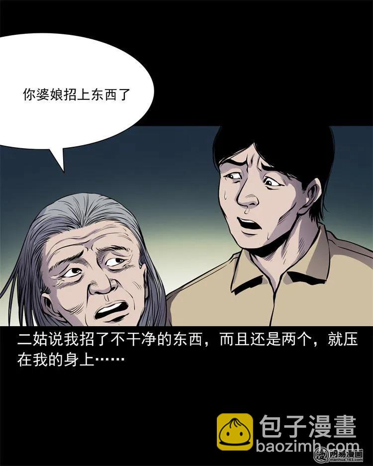 239 刹棺-第241话