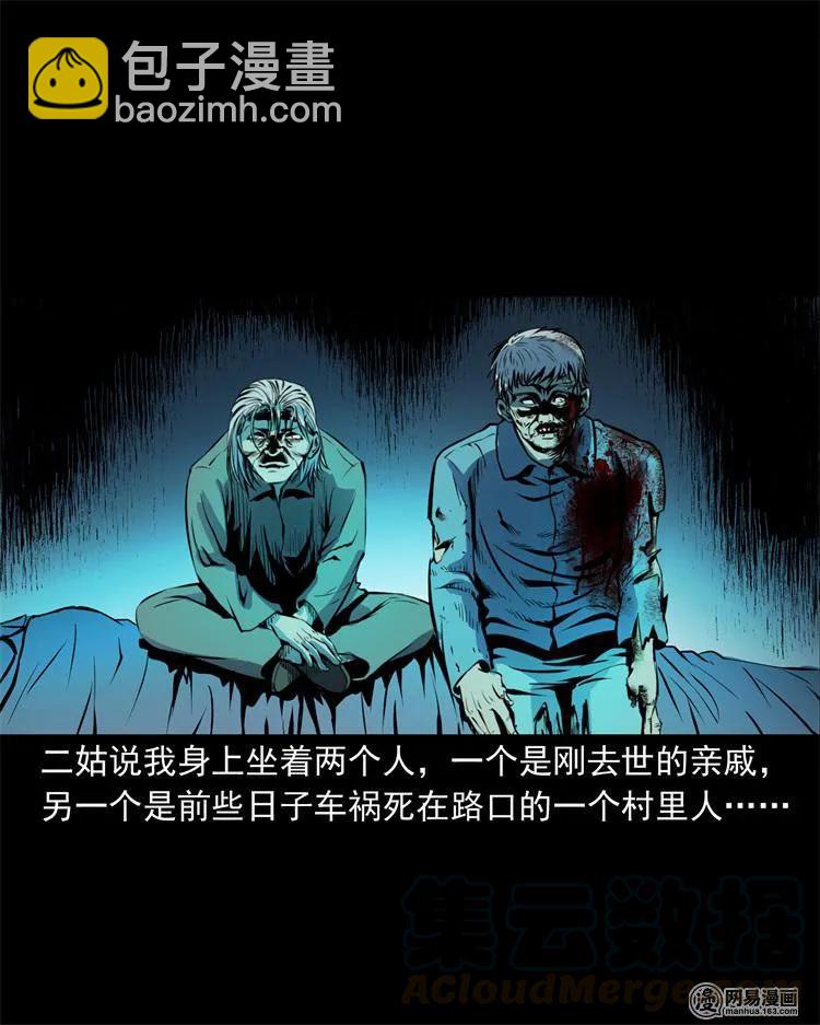 239 刹棺-第241话