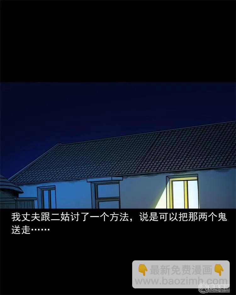 239 刹棺-第241话