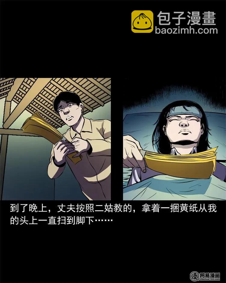 239 刹棺-第241话