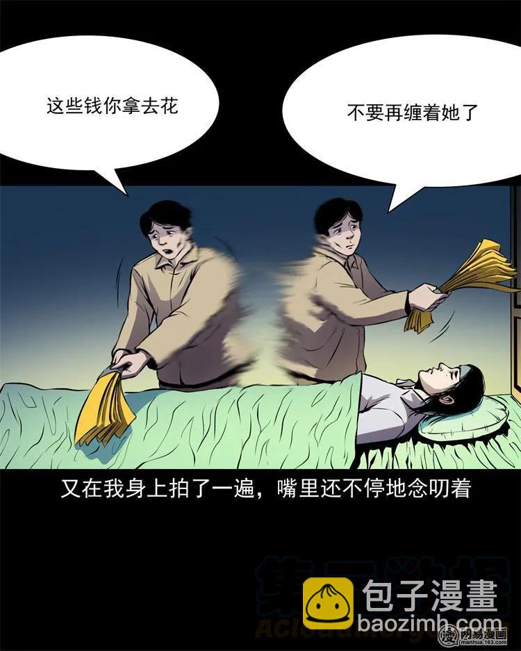 239 刹棺-第241话