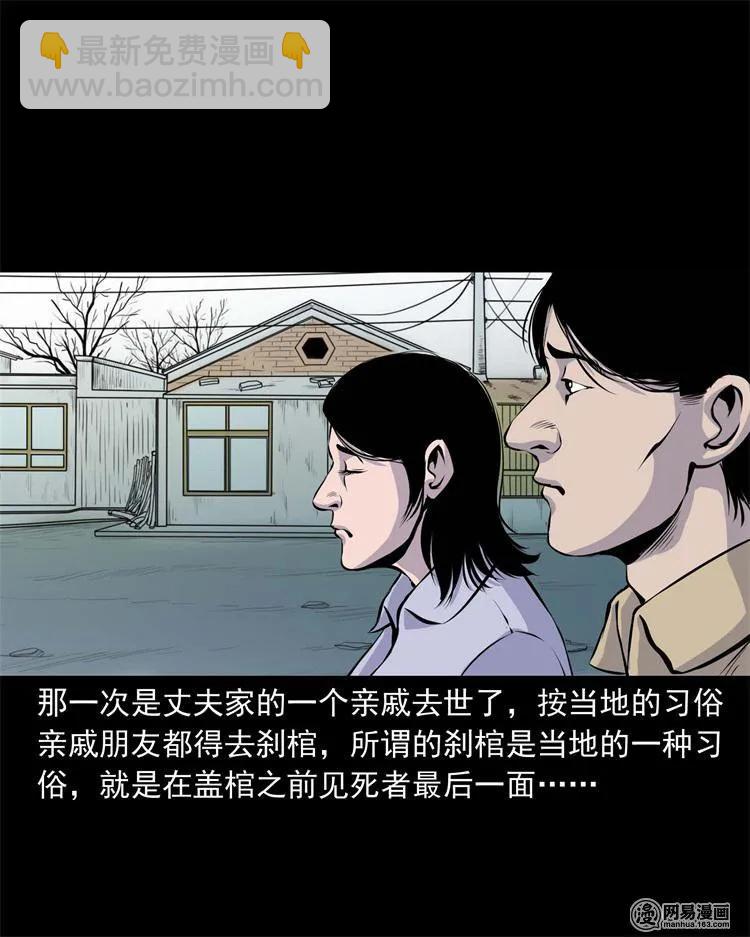 239 刹棺-第241话