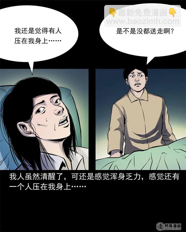 239 刹棺-第241话